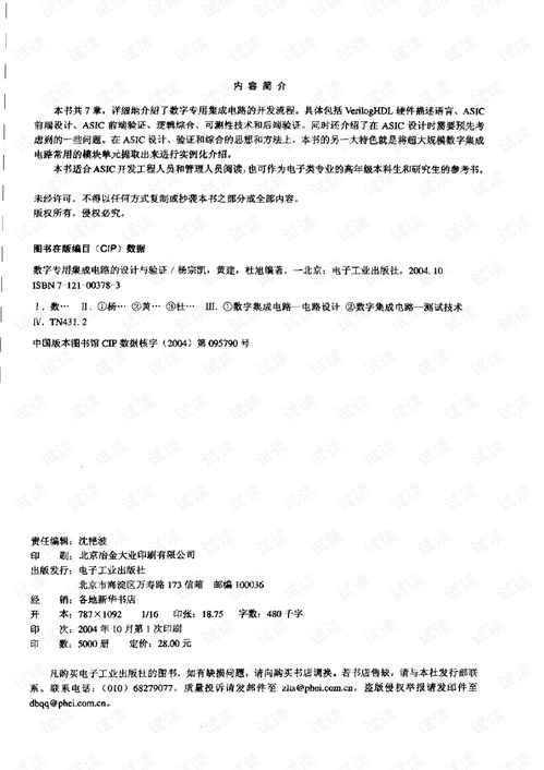 數(shù)字專(zhuān)用集成電路的設(shè)計(jì)與驗(yàn)證 核心流程與專(zhuān)業(yè)服務(wù)解析