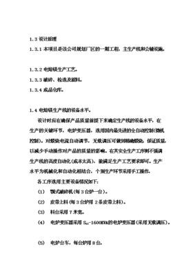 ◆◆電熔鎂生產(chǎn)線(xiàn)項(xiàng)目投資立項(xiàng)可行性研究報(bào)告.doc-資源下載