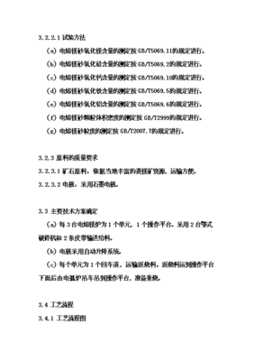◆◆(終稿)電熔鎂生產(chǎn)線新建項目可研計劃書.doc(OK版)-資源下載